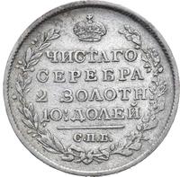 Полтина 1819 года