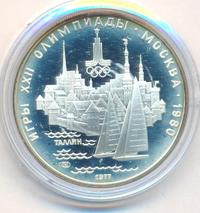 5 рублей 1977 года  Таллин