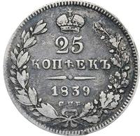 25 копеек 1839 года