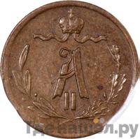 1/4 копейки 1871 года