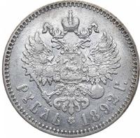 1 рубль 1892 года