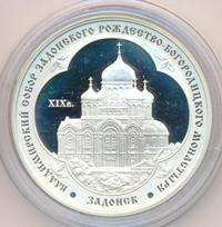 3 рубля 2008 года ММД