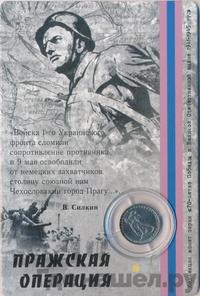 5 рублей 2014 года ММД 70 лет Победы в ВОВ