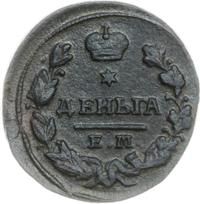 Деньга 1828 года