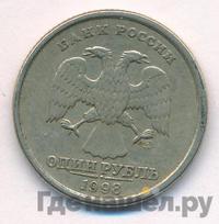 1 рубль 1998 года