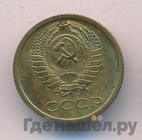 1 копейка 1974 года