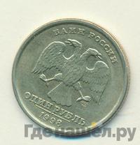 1 рубль 1998 года