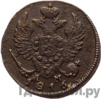 Деньга 1816 года