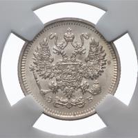 10 копеек 1912 года СПБ ЭБ