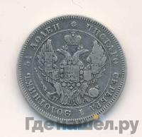 25 копеек 1846 года СПБ ПА