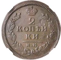 2 копейки 1828 года