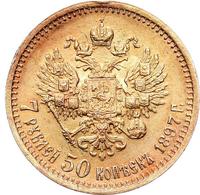 7 рублей 50 копеек 1897 года