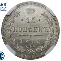 15 копеек 1912 года