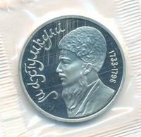 1 рубль 1991 года