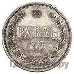 1 рубль 1860 года
