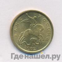 50 копеек 2002 года