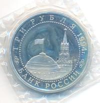 3 рубля 1994 года ЛМД