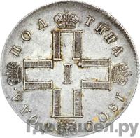 Полтина 1800 года