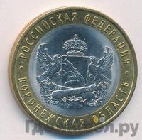 10 рублей 2011 года СПМД