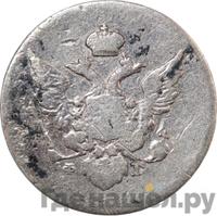 10 копеек 1810 года