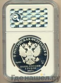 3 рубля 2017 года ММД