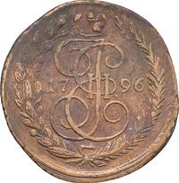5 копеек 1796 года