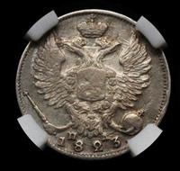 10 копеек 1823 года СПБ ПД