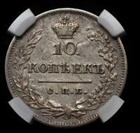 10 копеек 1823 года СПБ ПД