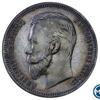 1 рубль 1909 года ЭБ