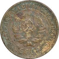 5 копеек 1932 года