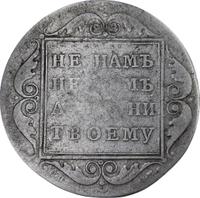 Полтина 1798 года