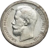 50 копеек 1897 года