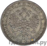 1 рубль 1874 года СПБ НI