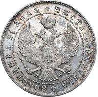 1 рубль 1844 года