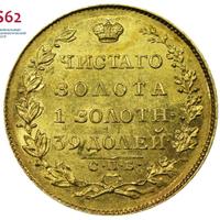 5 рублей 1818 года