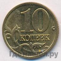 10 копеек 2000 года