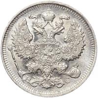 20 копеек 1913 года