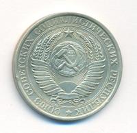 1 рубль 1961 года