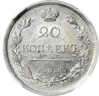20 копеек 1818 года СПБ ПС