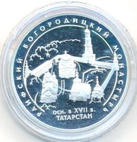 3 рубля 2005 года СПМД