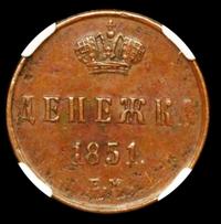 Денежка 1851 года