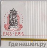 Годовой набор 1995 года ЛМД