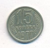 15 копеек 1977 года