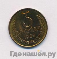 3 копейки 1989 года