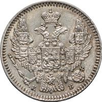 5 копеек 1845 года