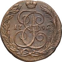 5 копеек 1792 года
