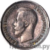 25 копеек 1901 года