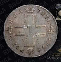Полтина 1798 года