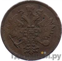 3 копейки 1863 года