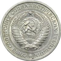 1 рубль 1975 года